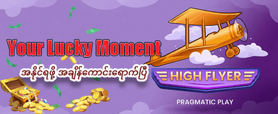 Ace789 App ဖြင့် အလွယ်တကူကစားပါ banner