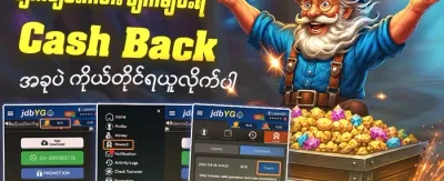 နေ့စဉ် VIP ငွေပြန်အမ်းမှု ပရိုမိုးရှင်း promotion banner